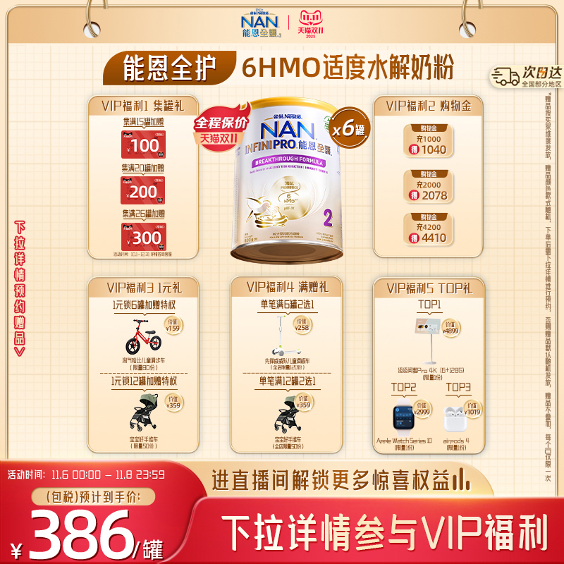 【官旗】能恩全护2段6HMO800g*6