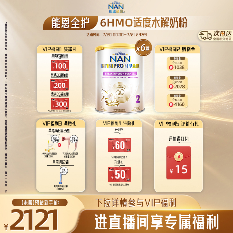 【官旗】能恩全护2段6HMO800g*6