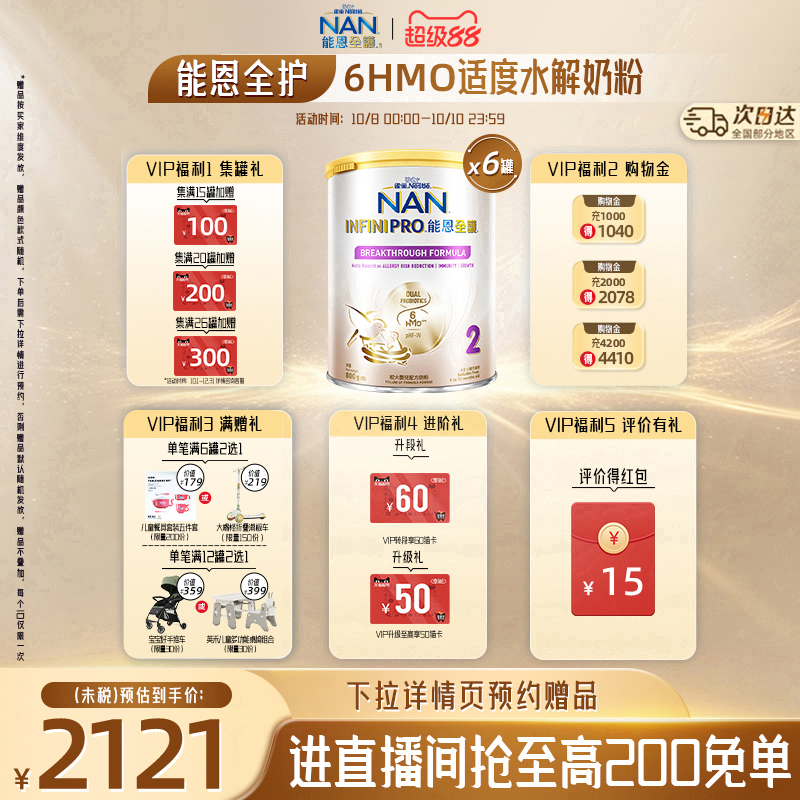 雀巢能恩全护2段800g*6罐6HMO适度水解蛋白婴幼儿奶粉益生菌