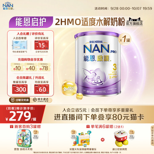 官旗能恩启护3段奶粉2HMO800g
