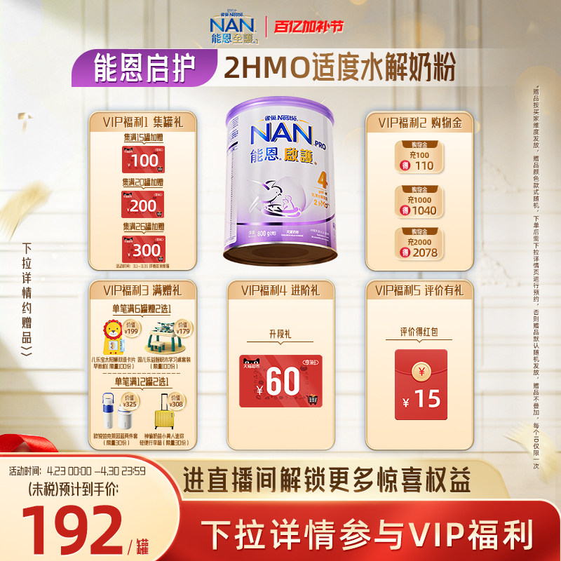 Nestle NAN雀巢港版启护4段800g适度水解2HMO儿童奶粉