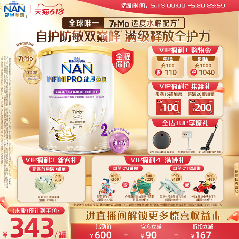 NestleNAN雀巢能恩全护2段800g7HMO适度水解蛋白奶粉（6-12个月）