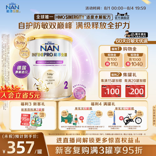 官旗能恩全护2段奶粉7HMO800g