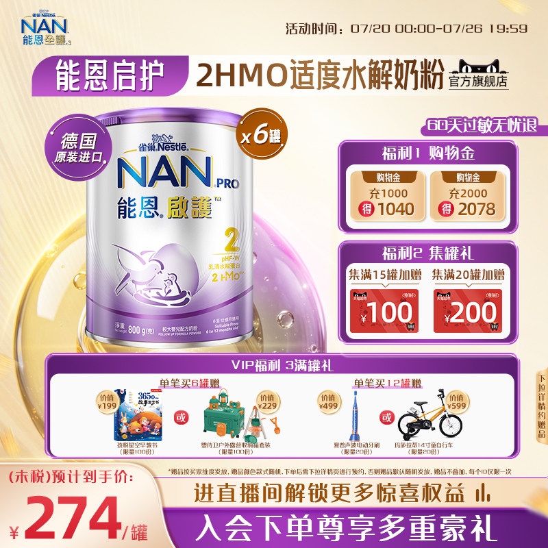 雀巢能恩启护2段800g*6罐2HMO适度水解奶粉德国原装进口NestleNAN