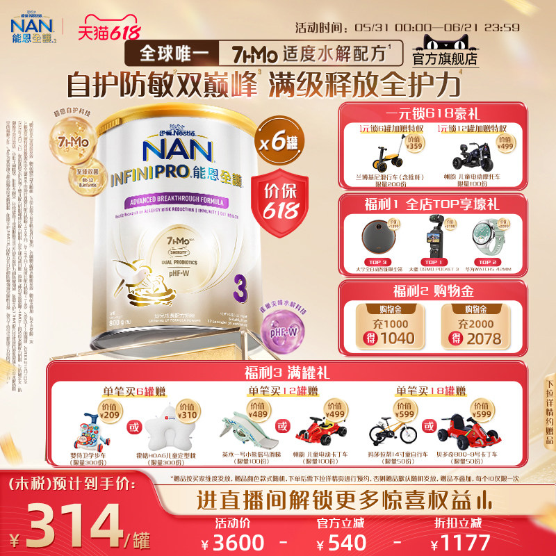 【官旗】能恩全护3段7HMO800g*6