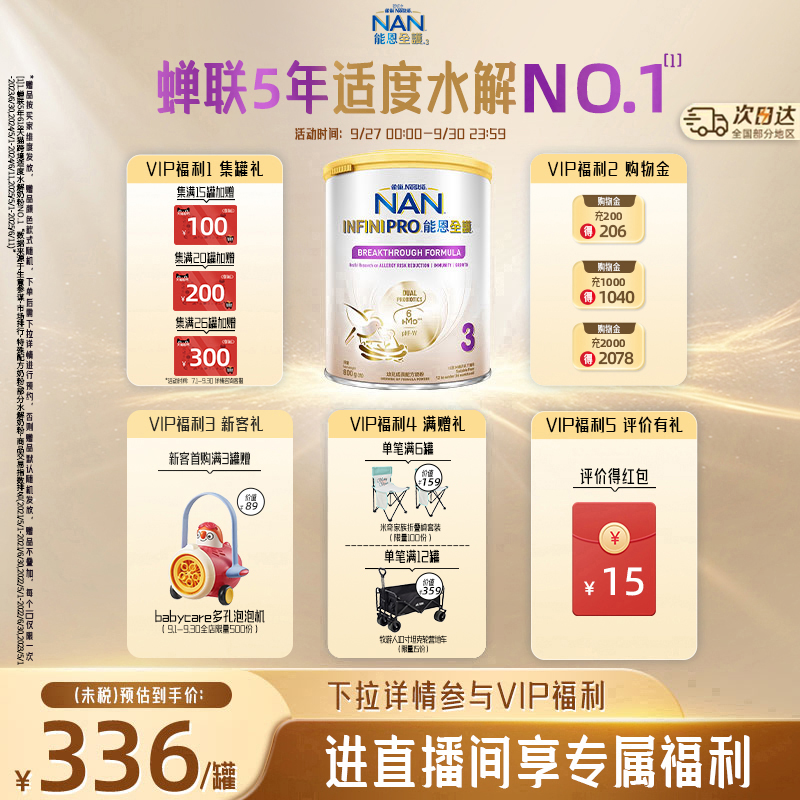 【官旗】能恩全护3段6HMO800g