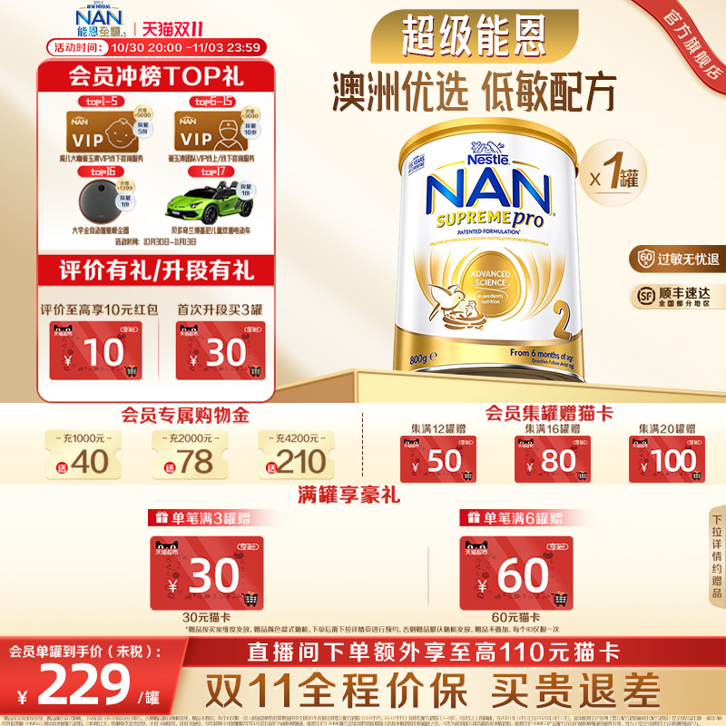 雀巢澳版超级能恩2段800g6HMO适度水解婴幼儿奶粉德国原装进口
