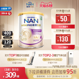 雀巢能恩全护4段800g 活性5HMO益生菌适度水解奶粉婴幼儿奶粉配方