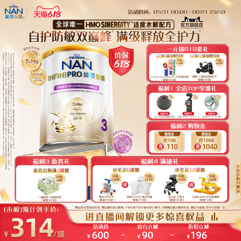 【618狂欢购】雀巢能恩全护3段800g 7HMO适度水解奶粉Nestle NAN
