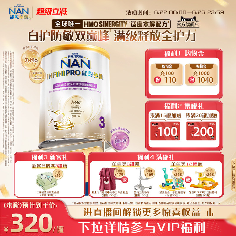 雀巢能恩全护3段800g 7HMO适度水解奶粉瑞士原装进口Nestle NAN