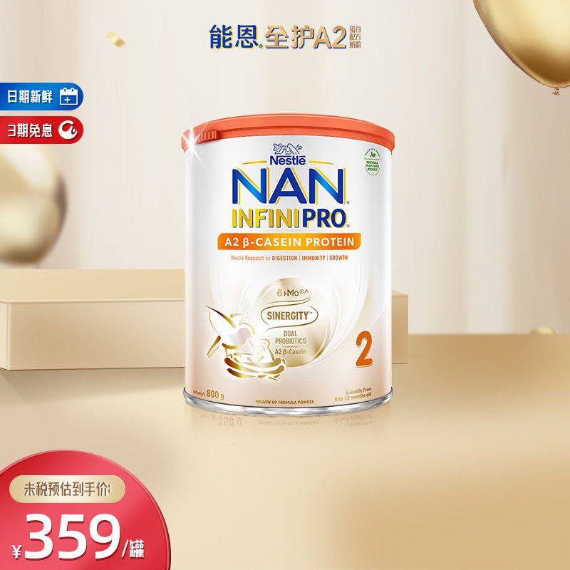 Nestle NAN能恩全护A2 2段800g 6HMO益生菌奶粉牛奶粉婴幼儿