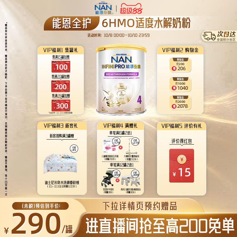 雀巢能恩全护4段800g6HMO 益生菌适度水解蛋白儿童奶粉低敏防敏