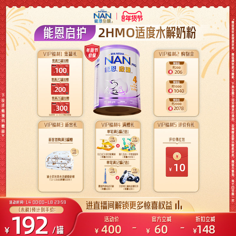 Nestle NAN雀巢港版启护4段800g适度水解2HMO儿童奶粉