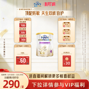 雀巢能恩全护4段800g7HMO 益生菌适度水解蛋白儿童奶粉低敏防敏