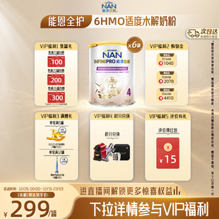 雀巢能恩全护4段800g 6罐6HMO适益生菌适度水解蛋白儿童奶粉低敏