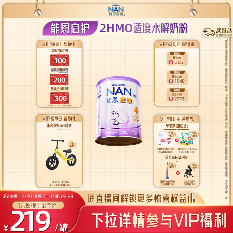 Nestle NAN雀巢港版启护4段800g适度水解2HMO儿童奶粉