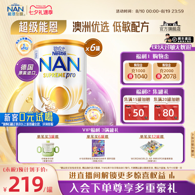 官旗澳版超级能恩2段800g5HMO*6