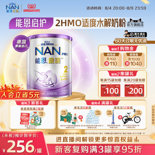 官旗能恩启护2段奶粉2HMO800g