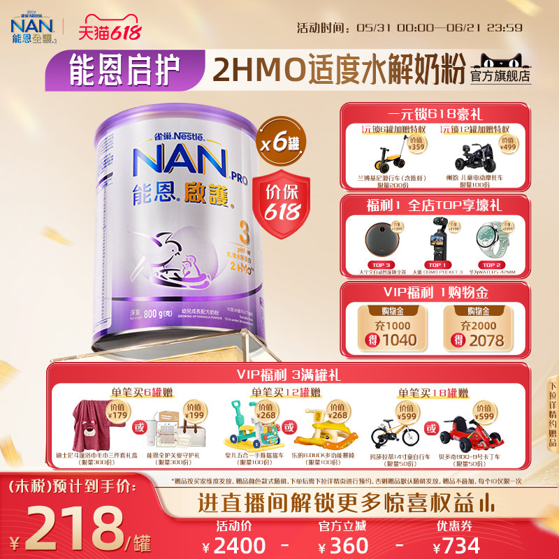 [618现货]雀巢能恩启护3段800g*6罐2HMO适度水解奶粉德国原装进口