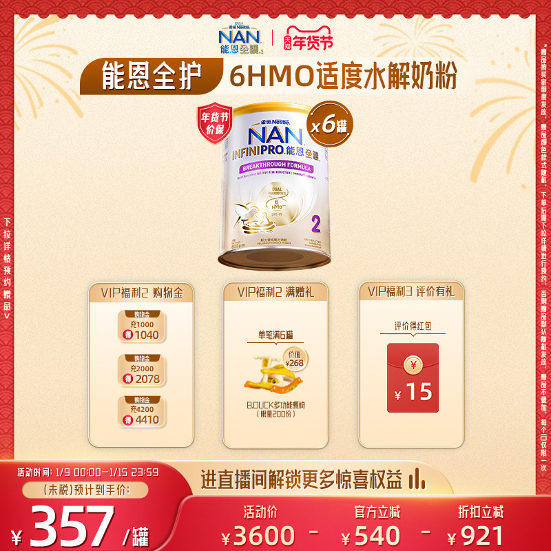 Nestle NANȸ���ܶ�ȫ��2��800g*6��6HMO�ʶ�ˮ�⵰��Ӥ�׶��̷� 2138.4Ԫ