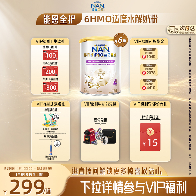 【官旗】能恩全护4段6HMO800g*6