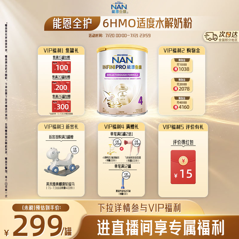 【官旗】能恩全护4段6HMO800g