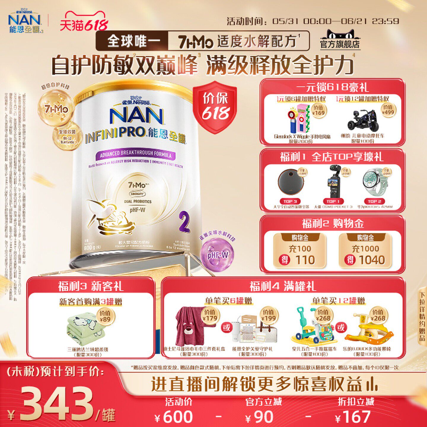 【官旗】能恩全护2段7HMO800g