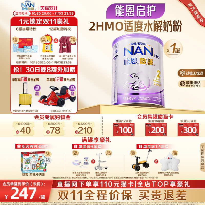 雀巢能恩启护2段800g2HMO适度水解奶粉德国原装进口Nestle NAN