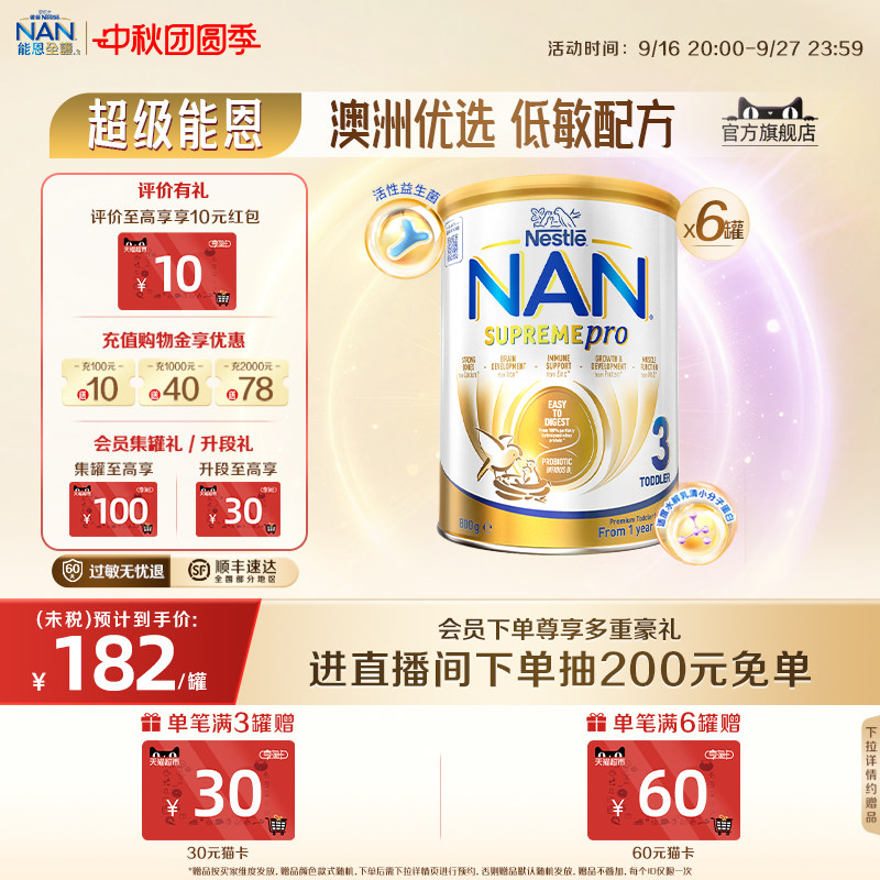 【官旗】澳版超级能恩3段800g*6