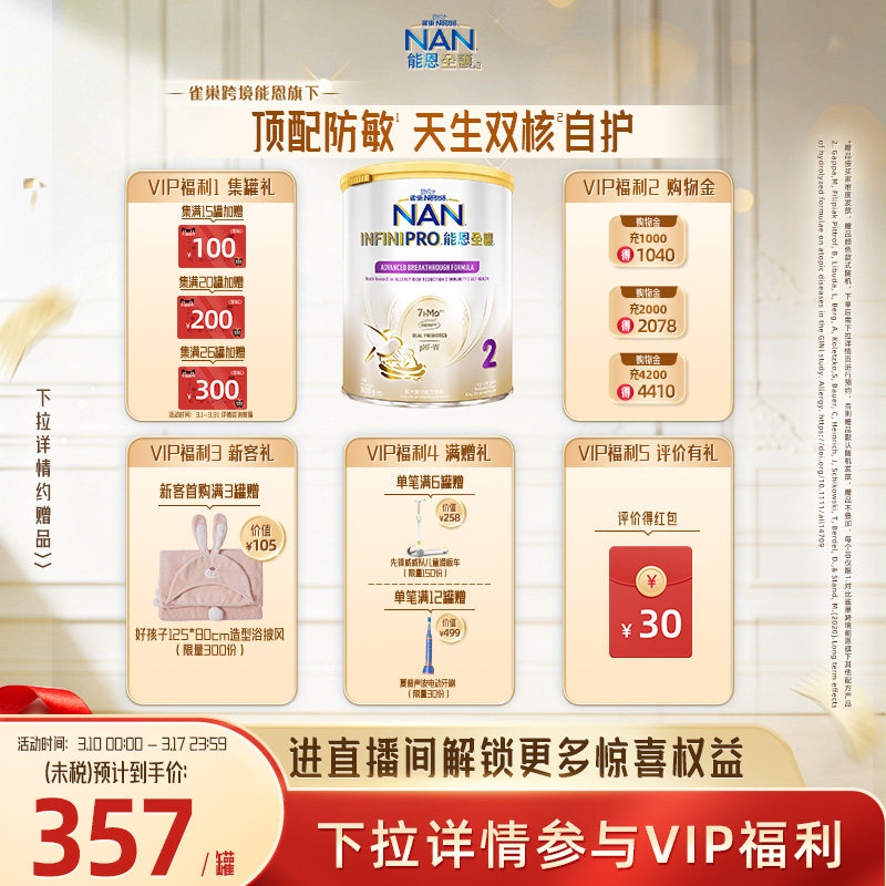 NestleNAN雀巢能恩全护2段800g7HMO适度水解蛋白奶粉（6-12个月）