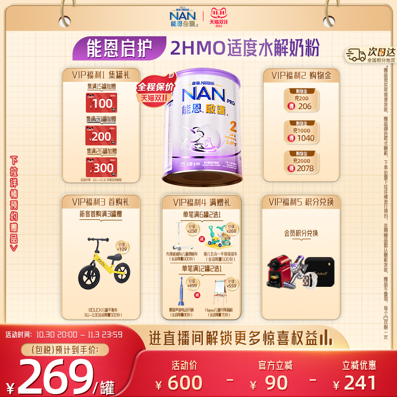 【现货】雀巢能恩启护2段800g2HMO适度水解婴幼儿奶粉低敏防敏