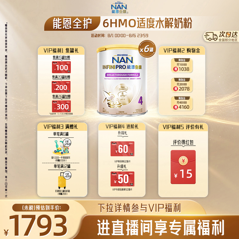 【官旗】能恩全护4段6HMO800g*6
