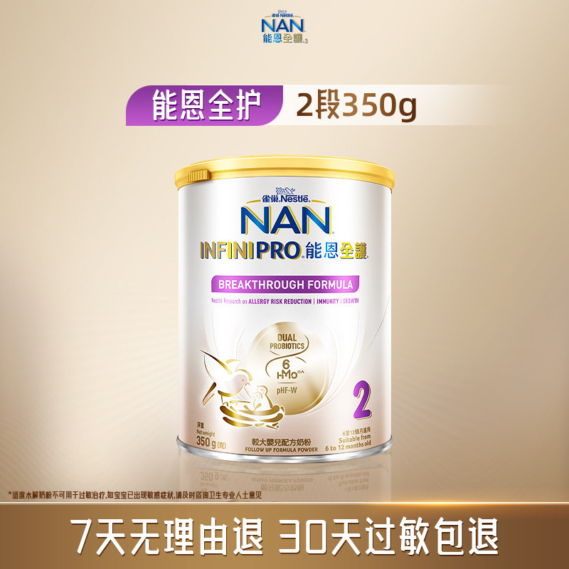 雀巢能恩全护2段350g6HMO适度水解 低敏奶粉进口婴儿蛋白奶粉