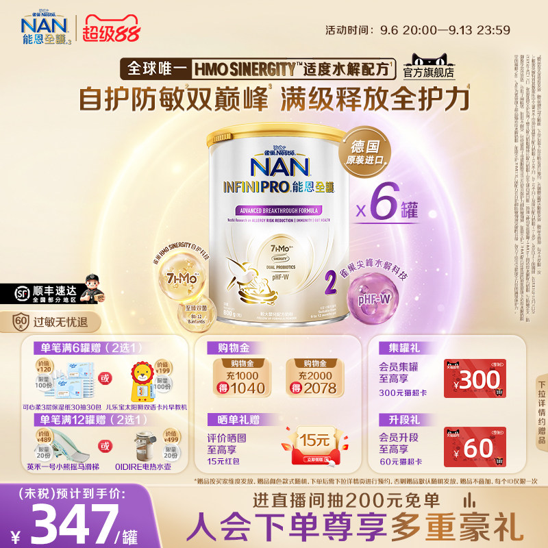 雀巢能恩全护2段奶粉800g*6罐7HMO适度水解NestleNAN