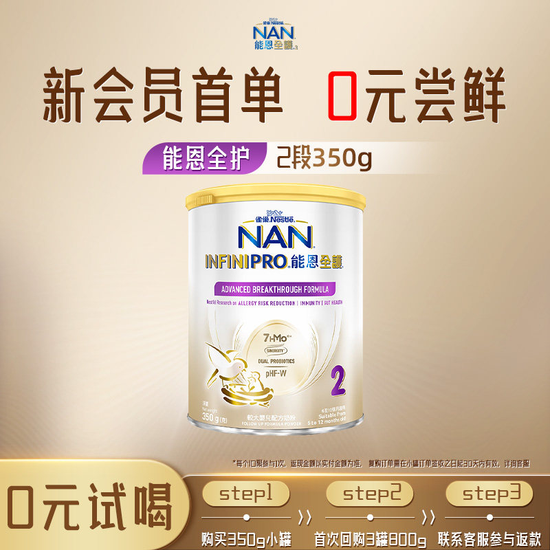 Nestle NAN雀巢能恩全护2段350g7HMO适度水解低敏奶粉婴幼儿奶粉