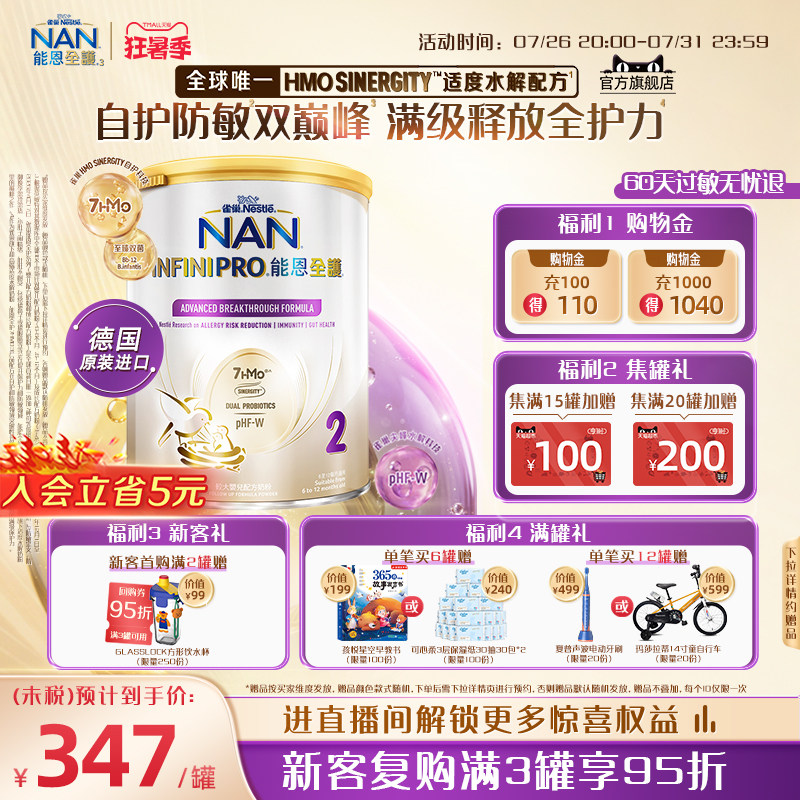 雀巢能恩全护2段奶粉800g 7HMO适度水解奶粉德国进口Nestle NAN
