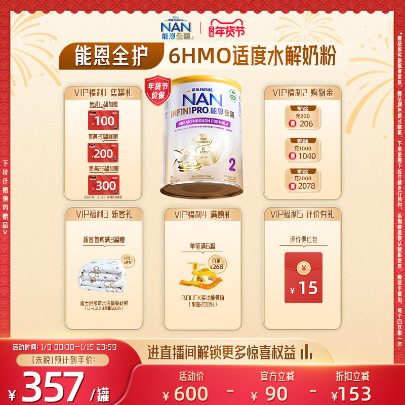 Nestle NAN雀巢能恩全护2段800g6HMO适度水解蛋白婴幼儿奶粉