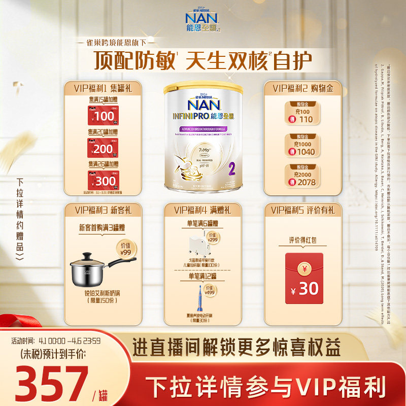 NestleNAN雀巢能恩全护2段800g7HMO适度水解蛋白奶粉（6-12个月）