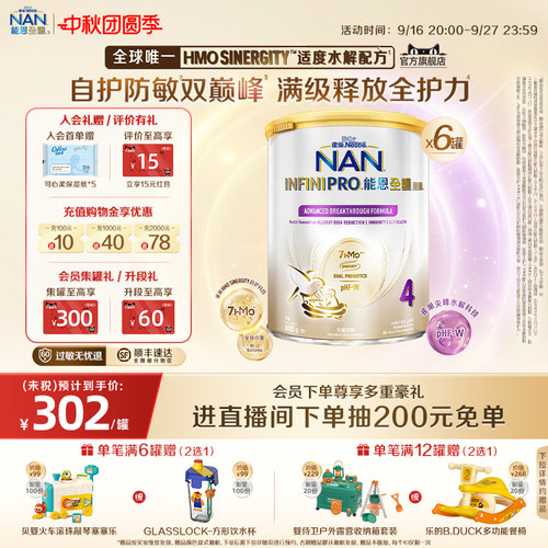 官旗能恩全护4段奶粉7HMO800g*6