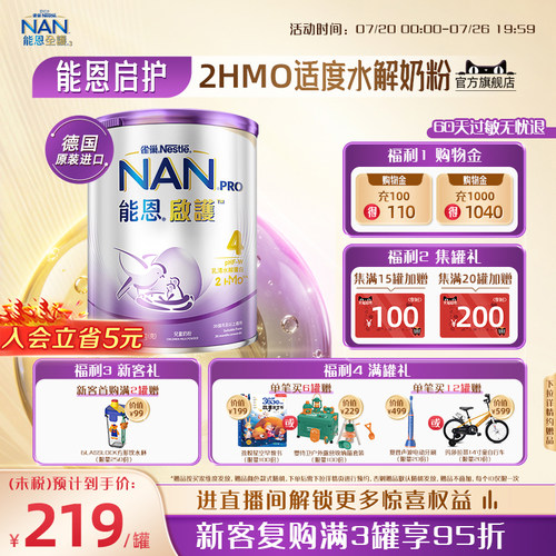 官旗能恩启护4段奶粉2HMO800g
