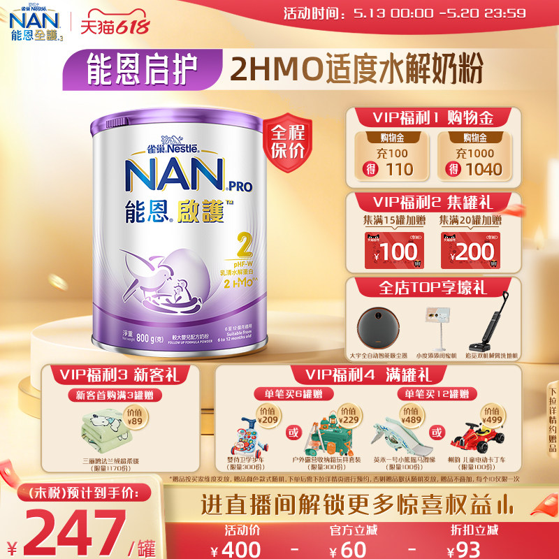 雀巢能恩启护2段800g2HMO适度水解奶粉德国原装进口Nestle NAN