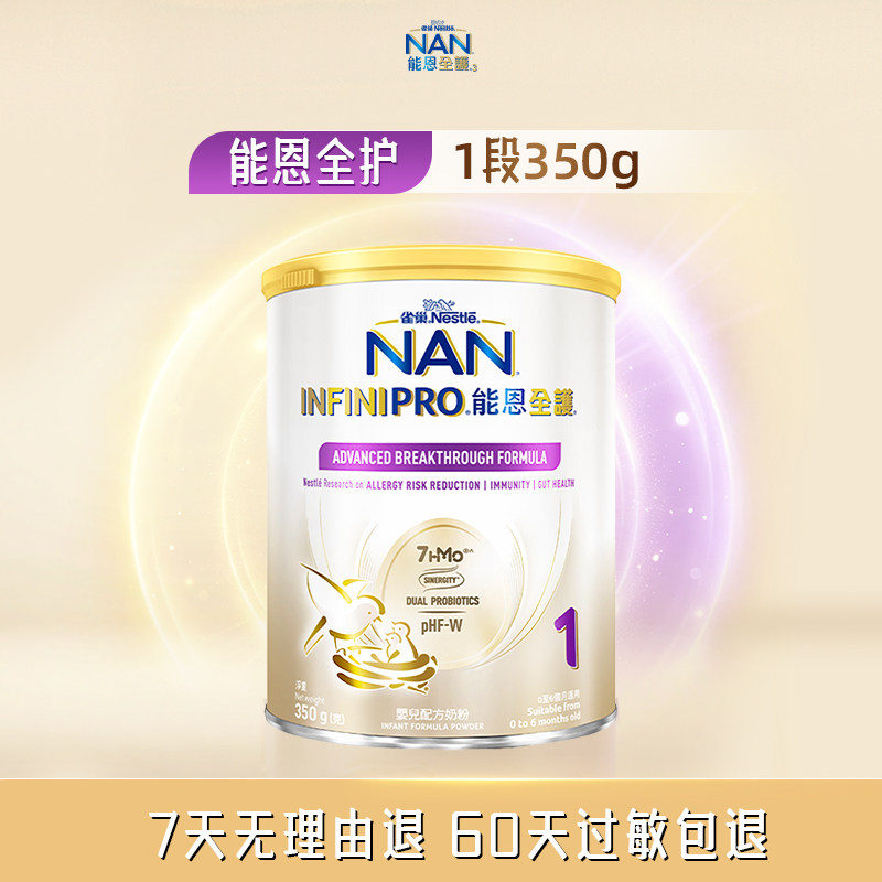 雀巢能恩全护1段奶粉350g7HMO适度水解蛋白奶粉德国进口NestleNAN