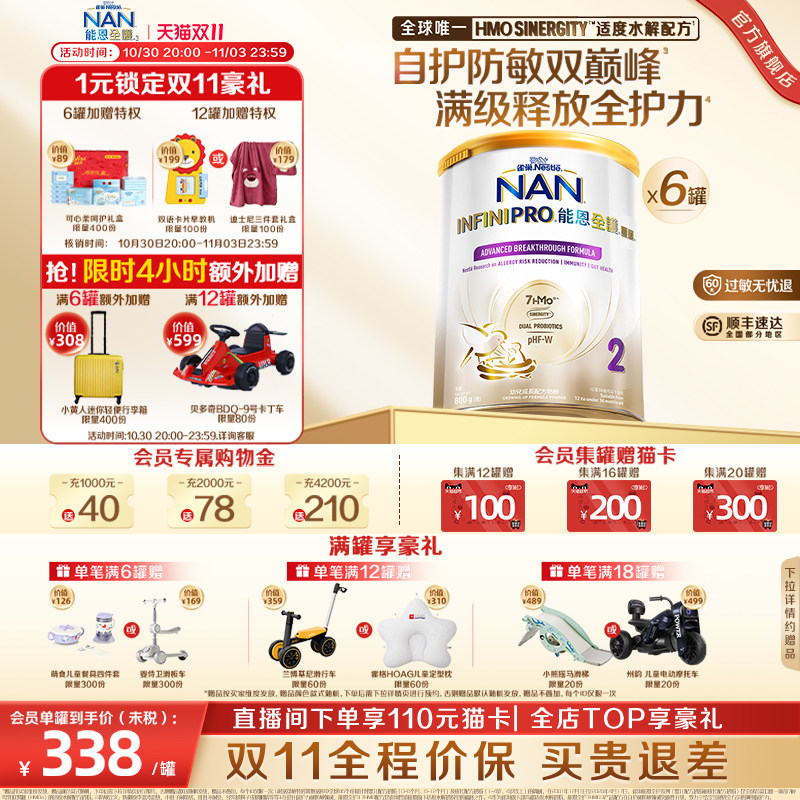 雀巢能恩全护2段奶粉800g*6罐7HMO适度水解NestleNAN
