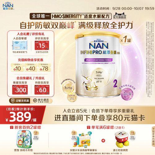 官旗能恩全护2段奶粉7HMO800g