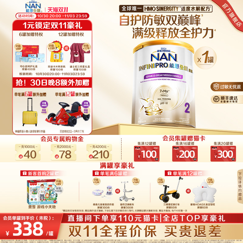 雀巢能恩全护2段奶粉800g 7HMO适度水解奶粉德国进口Nestle NAN