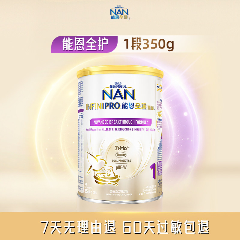 雀巢能恩全护1段奶粉350g7HMO适度水解蛋白NestleNAN