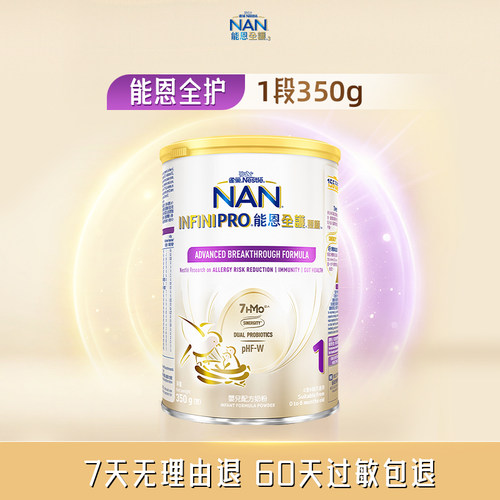 官旗能恩全护1段奶粉7HMO350g