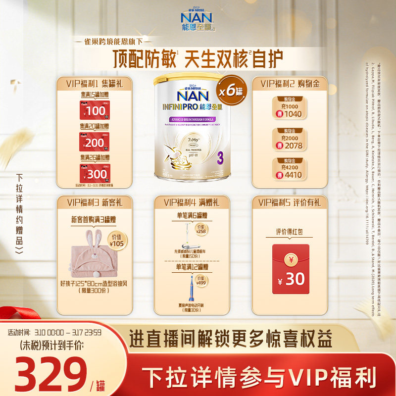 雀巢能恩全护3段800g*6罐7HMO适度水解蛋白幼儿奶粉低敏防敏