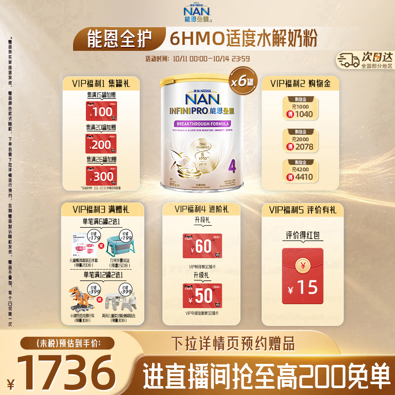 雀巢能恩全护4段800g*6罐6HMO适益生菌适度水解蛋白儿童奶粉低敏