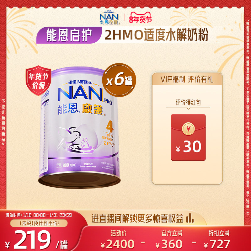 雀巢能恩启护4段800g*6罐适度水解奶粉2HMO进口儿童低敏奶粉,婴童奶粉,部分水解奶粉,淘宝优惠券,粉丝福利购,淘宝优惠卷